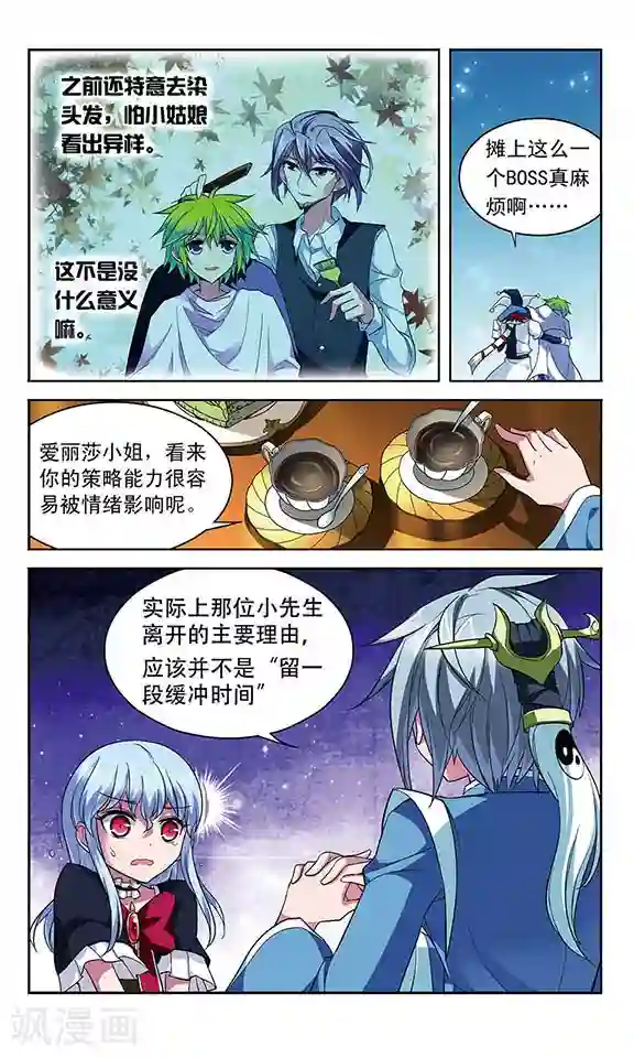 魔卡仙踪第118话 离队