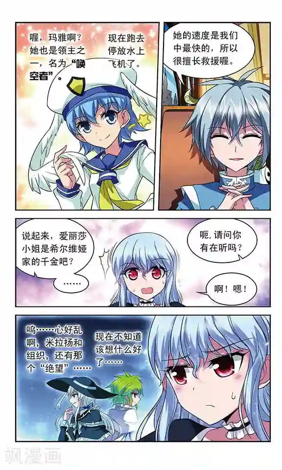 魔卡仙踪第118话 离队