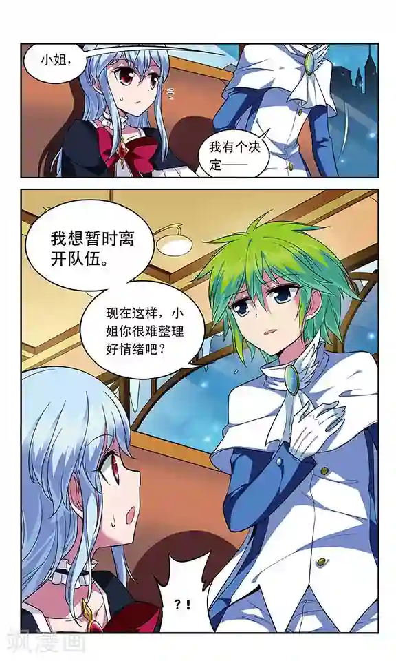 魔卡仙踪第118话 离队