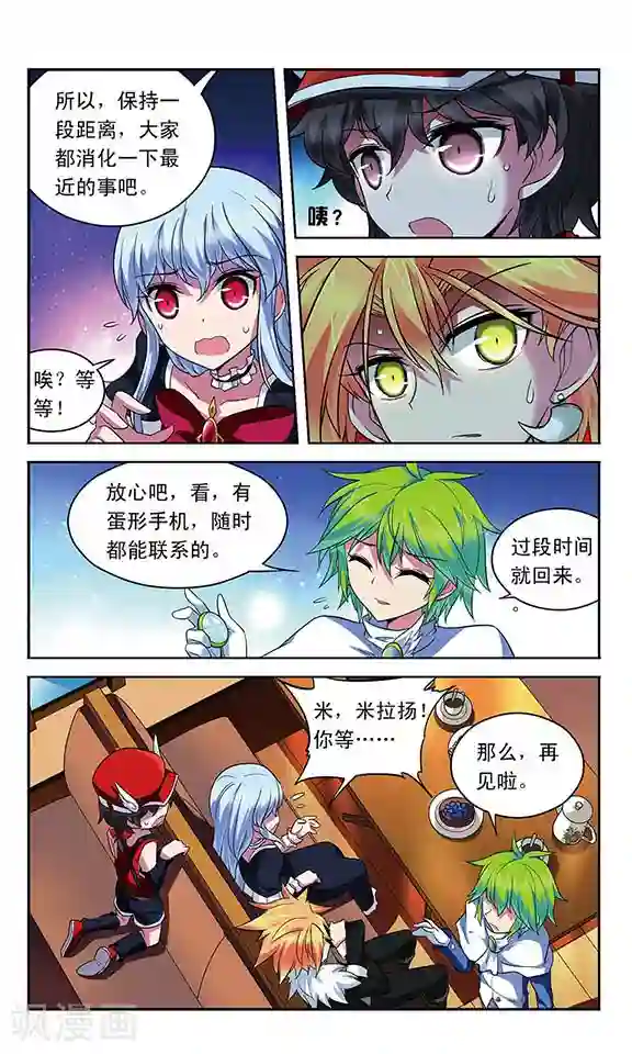 魔卡仙踪第118话 离队