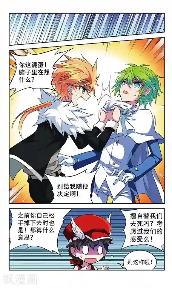 魔卡仙踪第118话 离队