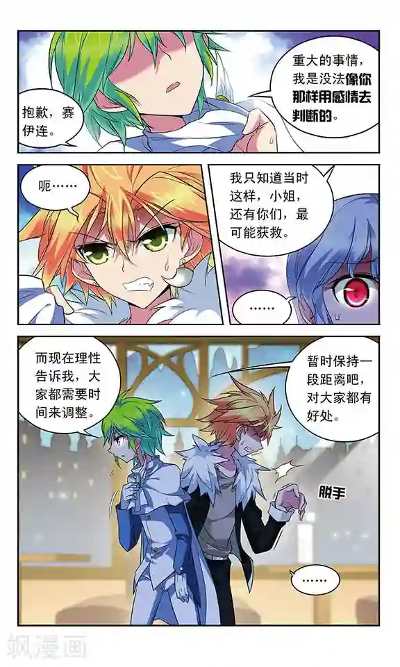 魔卡仙踪第118话 离队