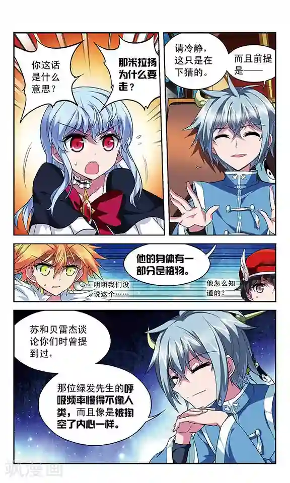 魔卡仙踪第119话 阵脚大乱