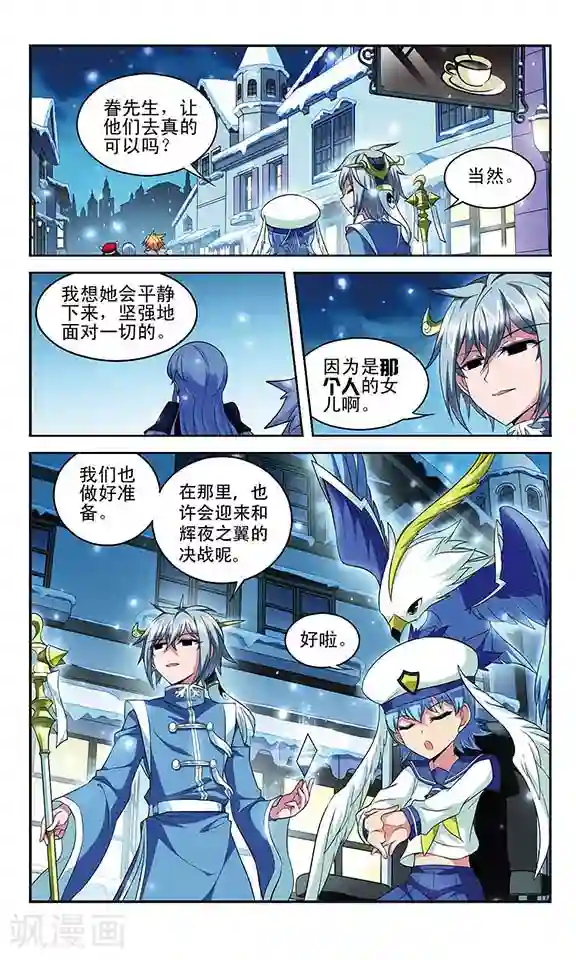 魔卡仙踪第119话 阵脚大乱