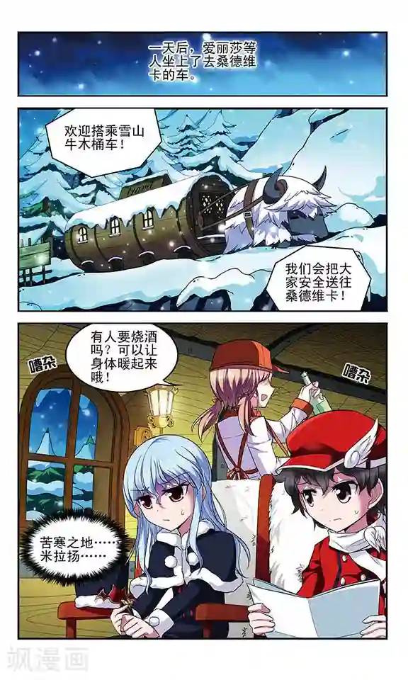 魔卡仙踪第119话 阵脚大乱