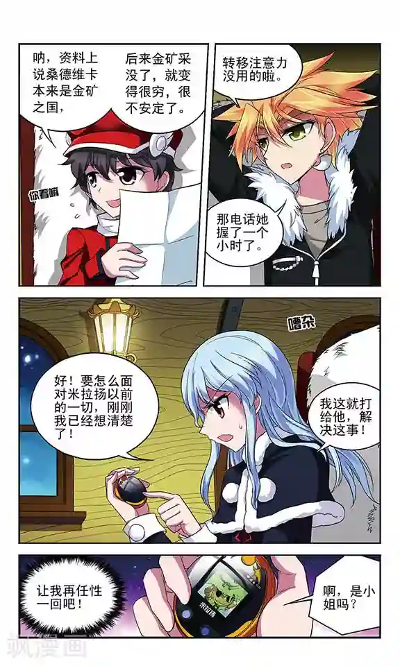 魔卡仙踪第119话 阵脚大乱