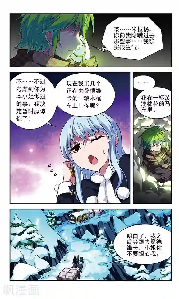 魔卡仙踪第119话 阵脚大乱