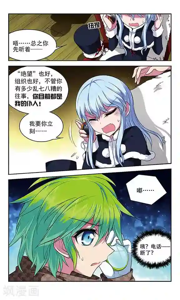 魔卡仙踪第119话 阵脚大乱