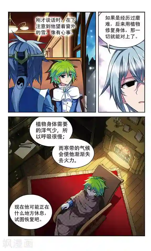 魔卡仙踪第119话 阵脚大乱