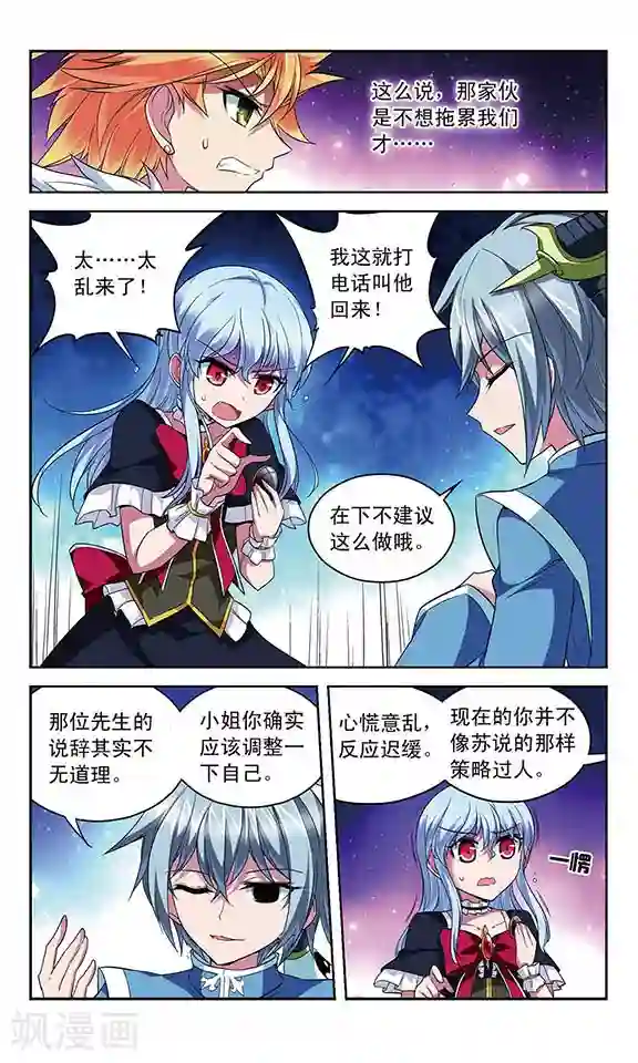 魔卡仙踪第119话 阵脚大乱