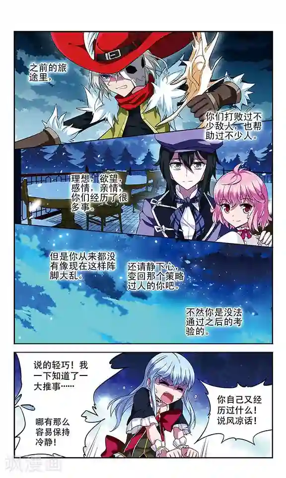 魔卡仙踪第119话 阵脚大乱