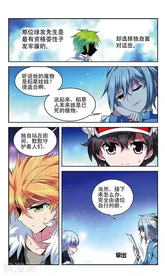 魔卡仙踪第119话 阵脚大乱