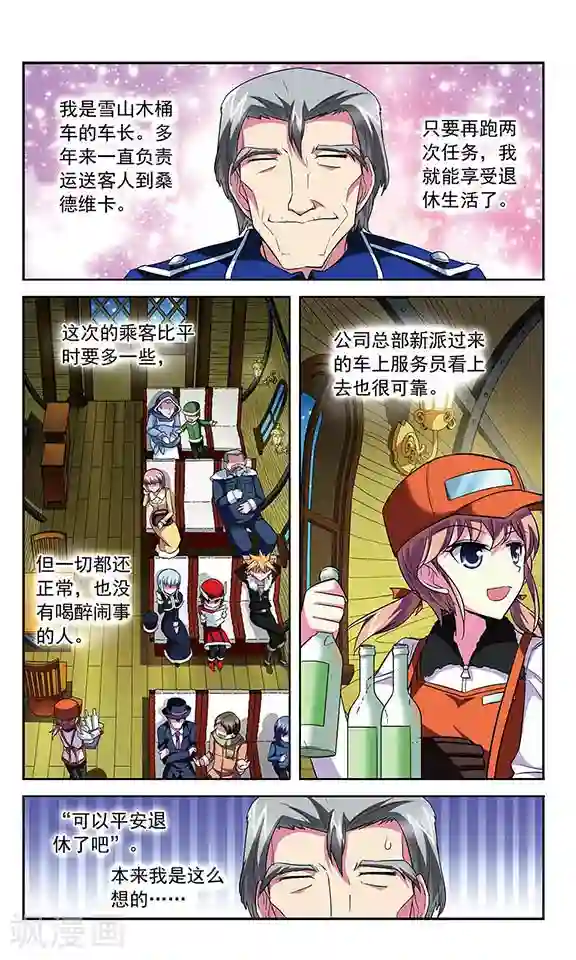 魔卡仙踪第120话 北风之旅