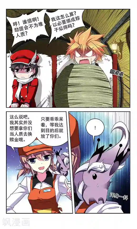 魔卡仙踪第120话 北风之旅