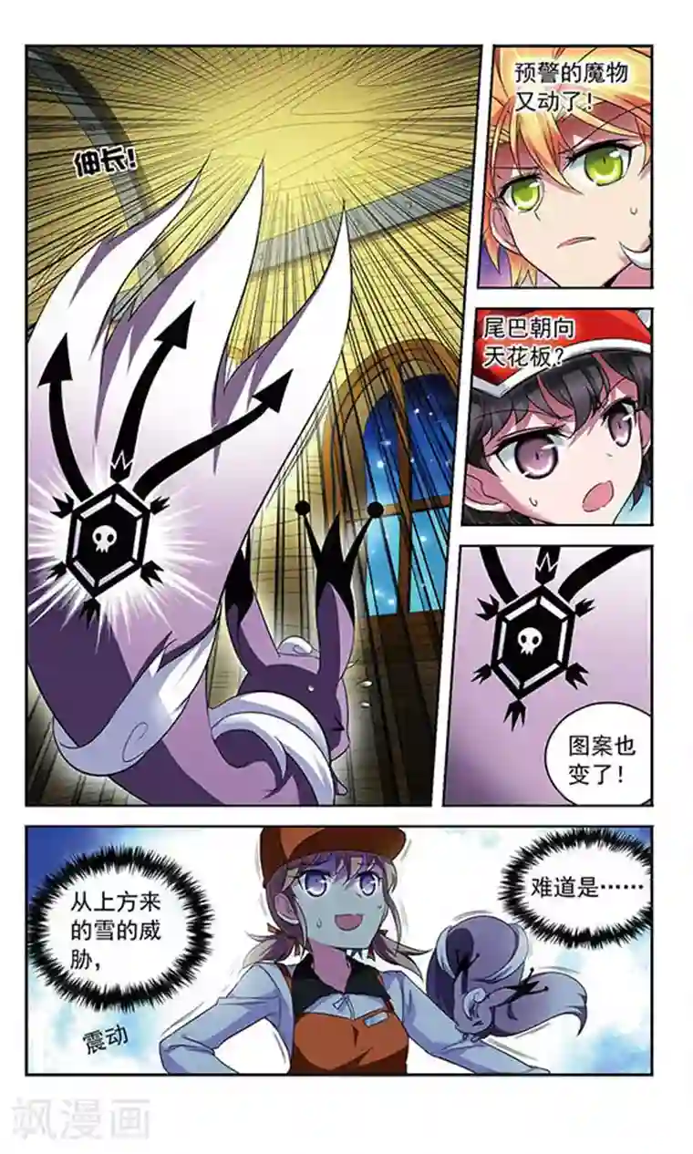 魔卡仙踪第120话 北风之旅