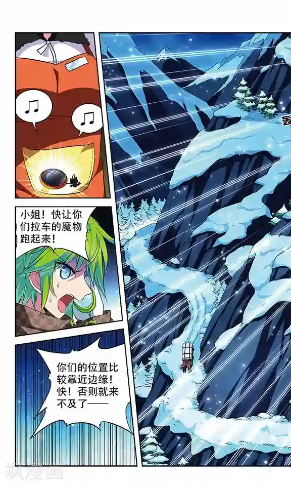 魔卡仙踪第120话 北风之旅