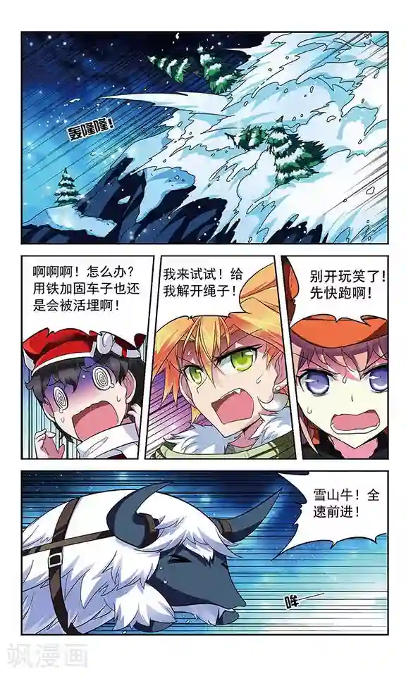 魔卡仙踪第120话 北风之旅