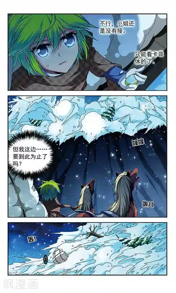 魔卡仙踪第120话 北风之旅