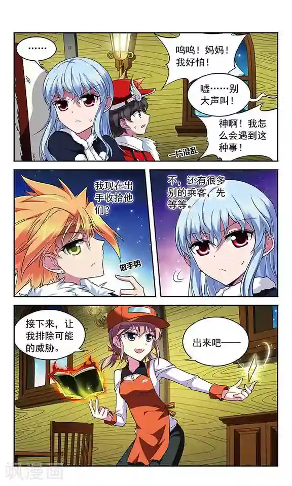 魔卡仙踪第120话 北风之旅