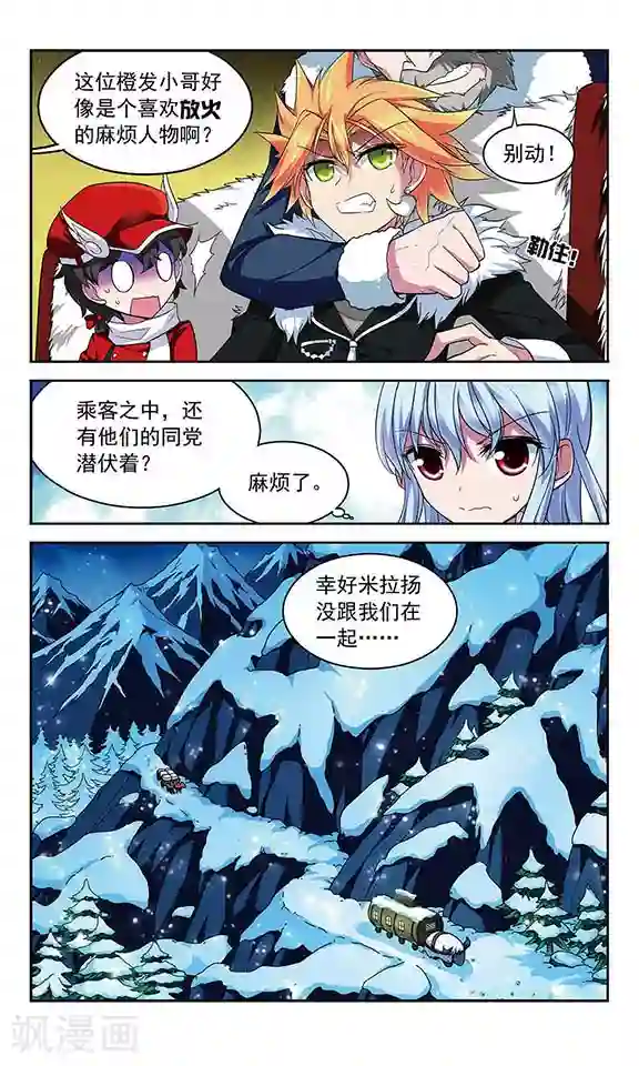 魔卡仙踪第120话 北风之旅