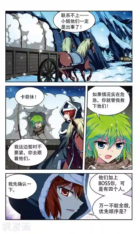 魔卡仙踪第120话 北风之旅