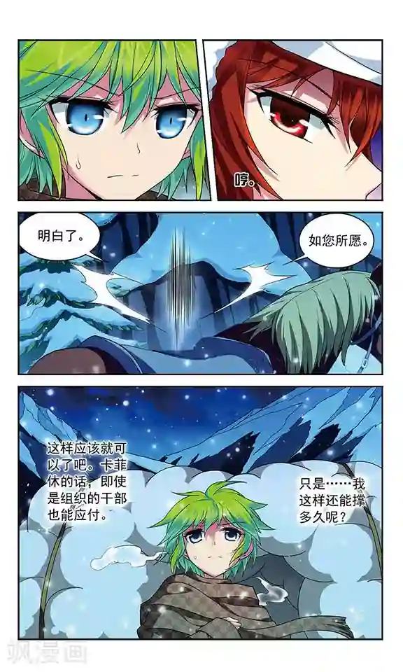 魔卡仙踪第120话 北风之旅