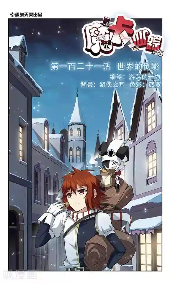 魔卡仙踪第121话 世界的倒影