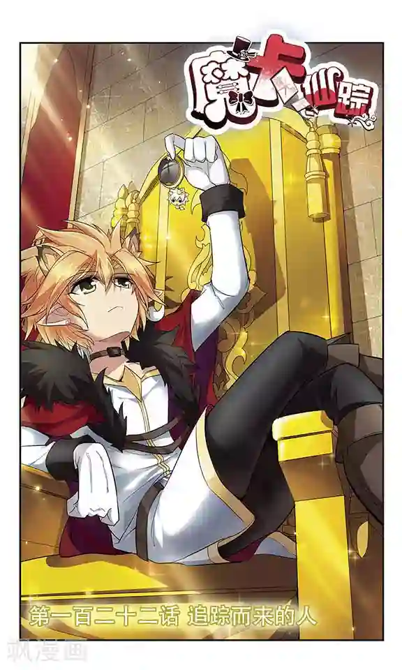 魔卡仙踪第122话 追踪而来的人