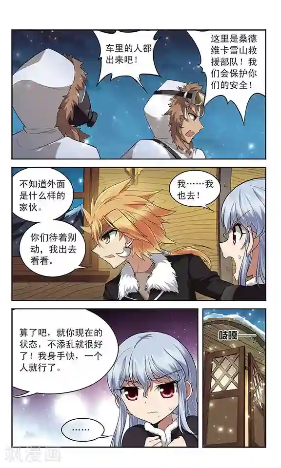 魔卡仙踪第122话 追踪而来的人