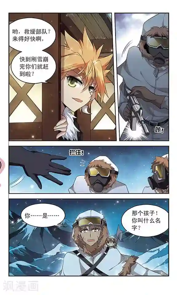 魔卡仙踪第122话 追踪而来的人