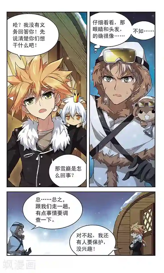 魔卡仙踪第122话 追踪而来的人