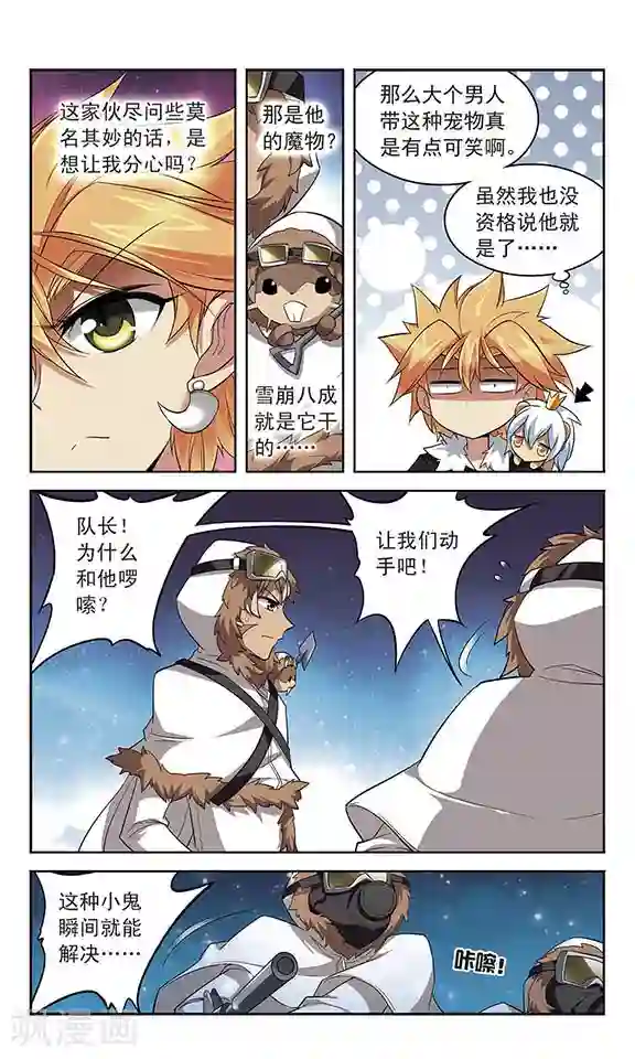 魔卡仙踪第122话 追踪而来的人