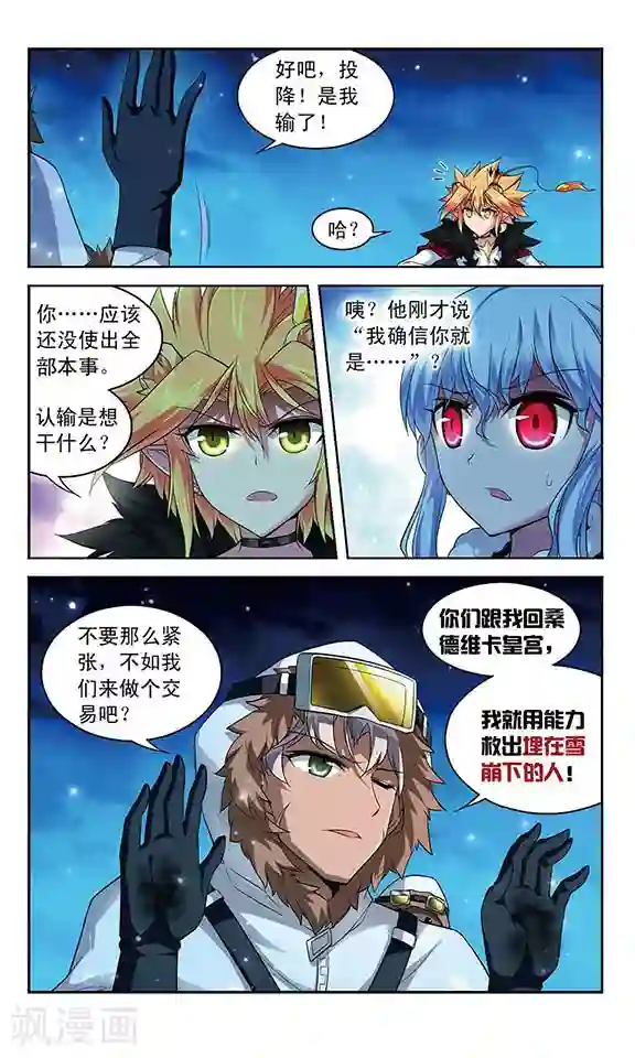 魔卡仙踪第123话 密探和交易