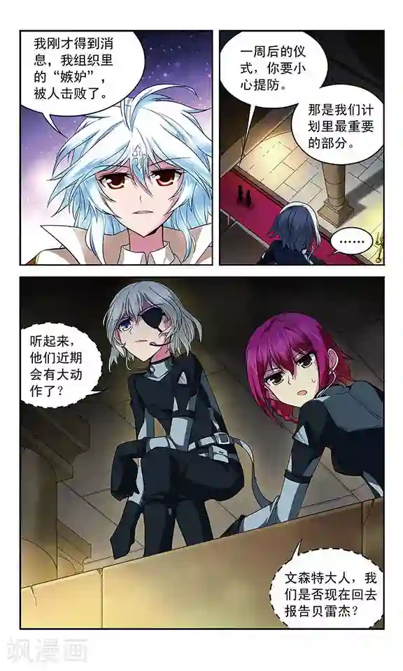 魔卡仙踪第123话 密探和交易