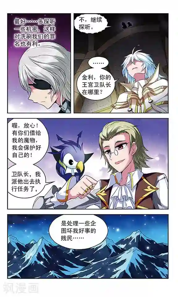 魔卡仙踪第123话 密探和交易