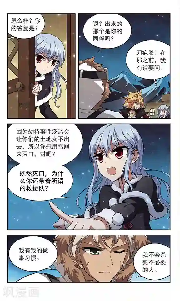 魔卡仙踪第124话 生命的交易