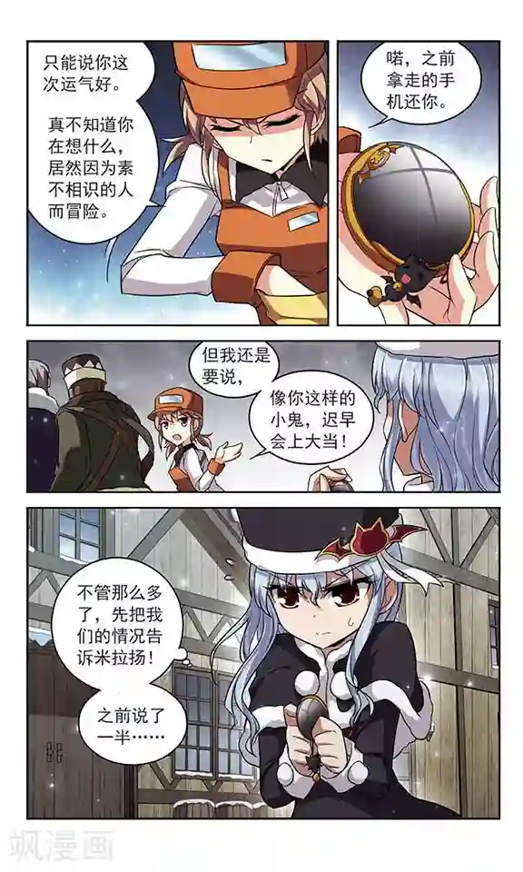 魔卡仙踪第124话 生命的交易