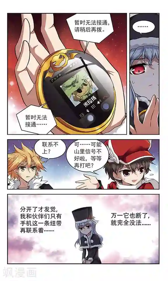 魔卡仙踪第124话 生命的交易