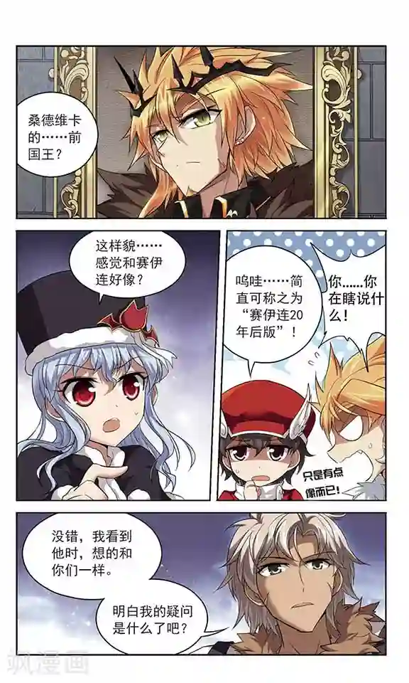 魔卡仙踪第125话 意外的会面