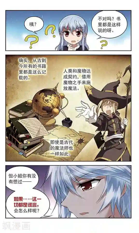 魔卡仙踪第125话 意外的会面