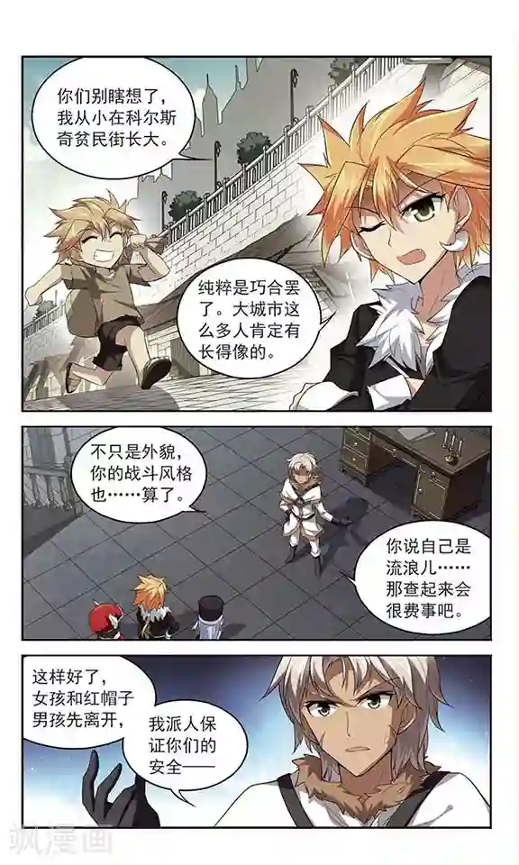 魔卡仙踪第125话 意外的会面