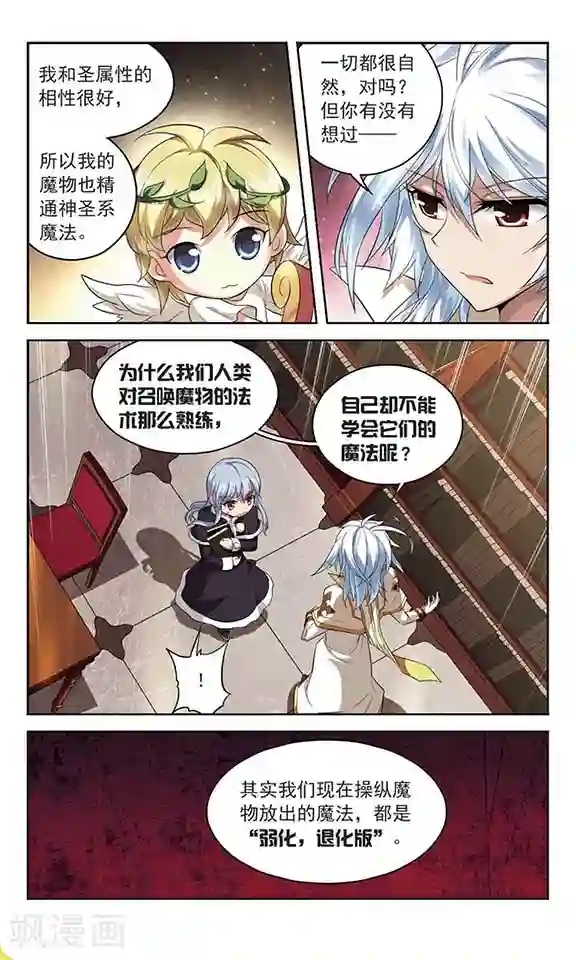 魔卡仙踪第126话 急转直下