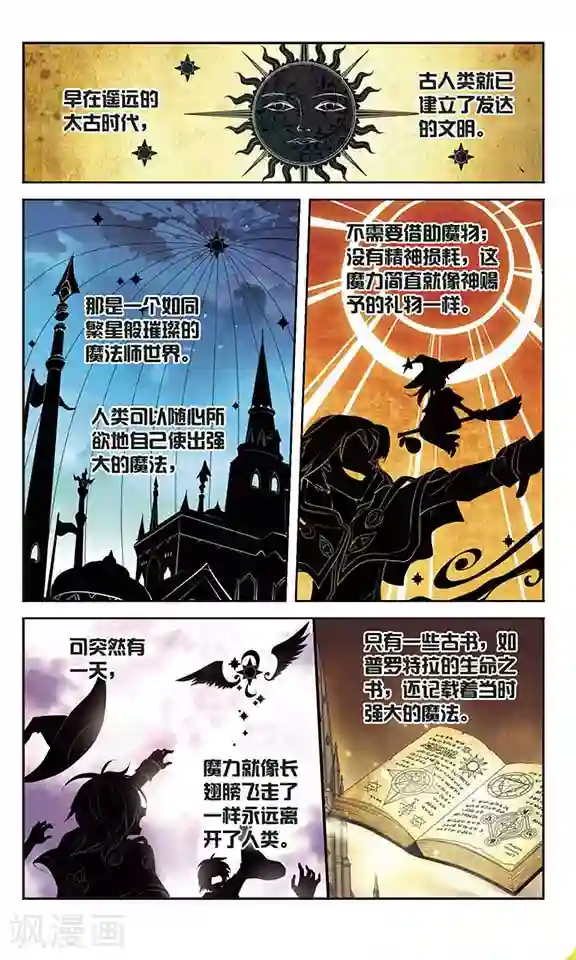 魔卡仙踪第126话 急转直下