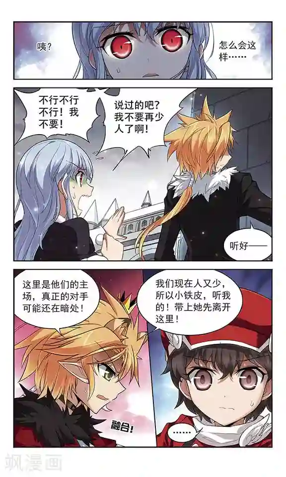 魔卡仙踪第127话 撤离