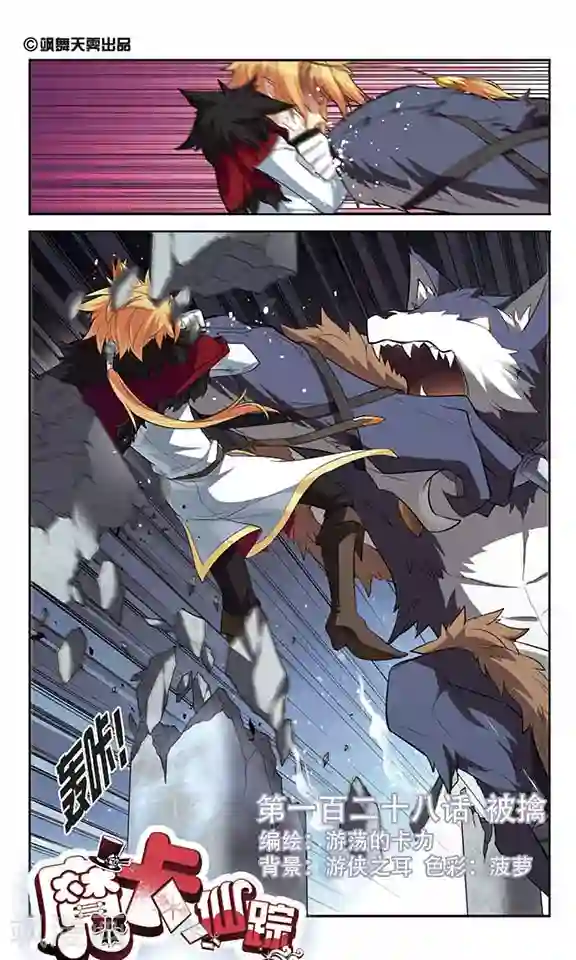 魔卡仙踪第128话 被擒