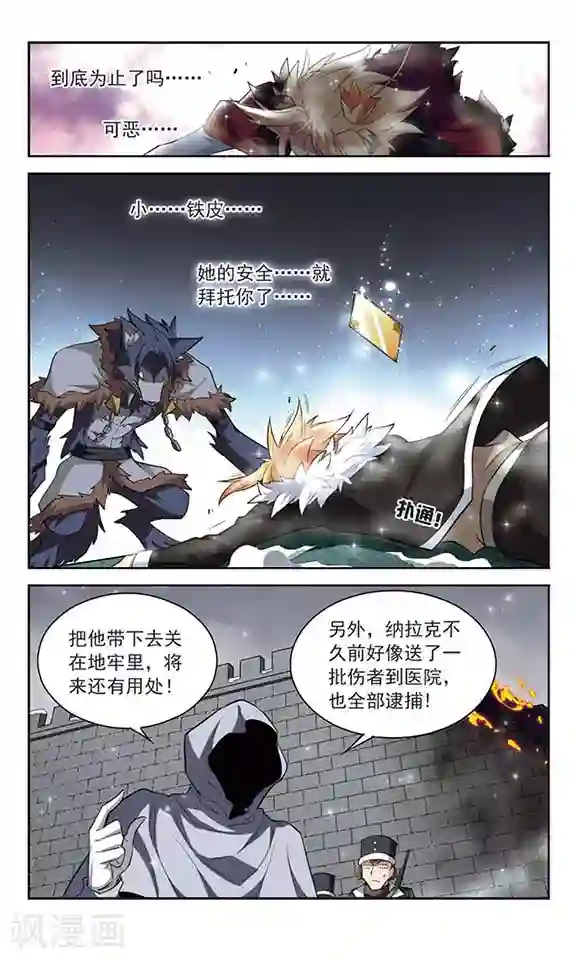 魔卡仙踪第128话 被擒