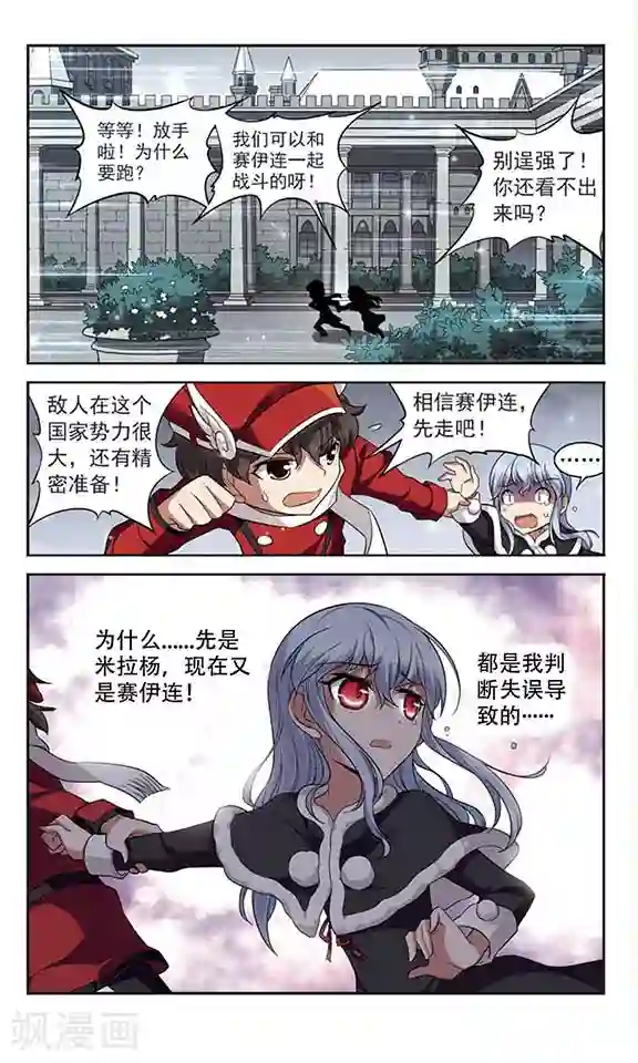 魔卡仙踪第128话 被擒