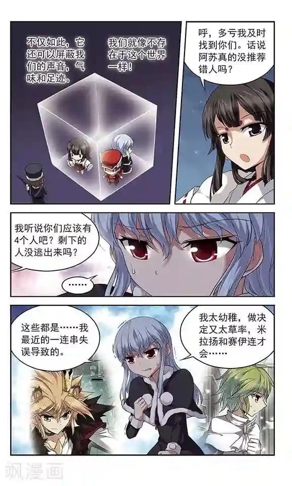 魔卡仙踪第129话 处刑宣告