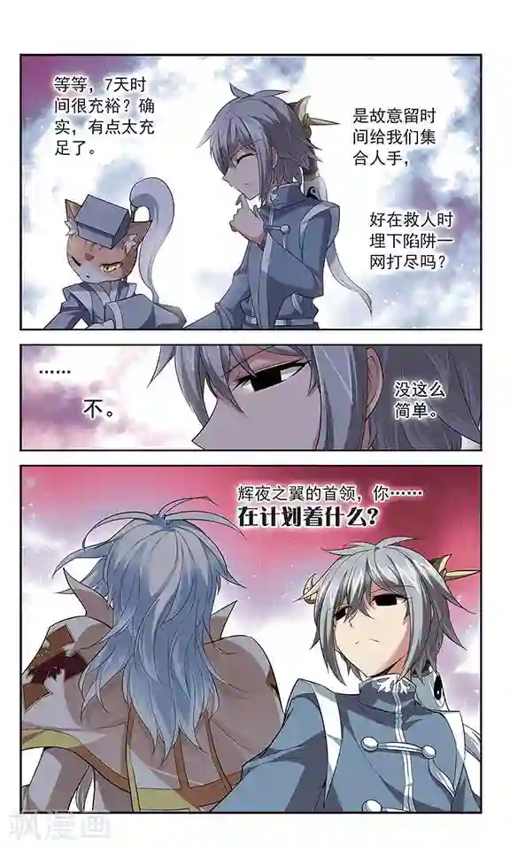 魔卡仙踪第129话 处刑宣告