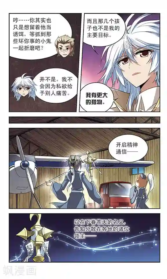 魔卡仙踪第130话 领主召集
